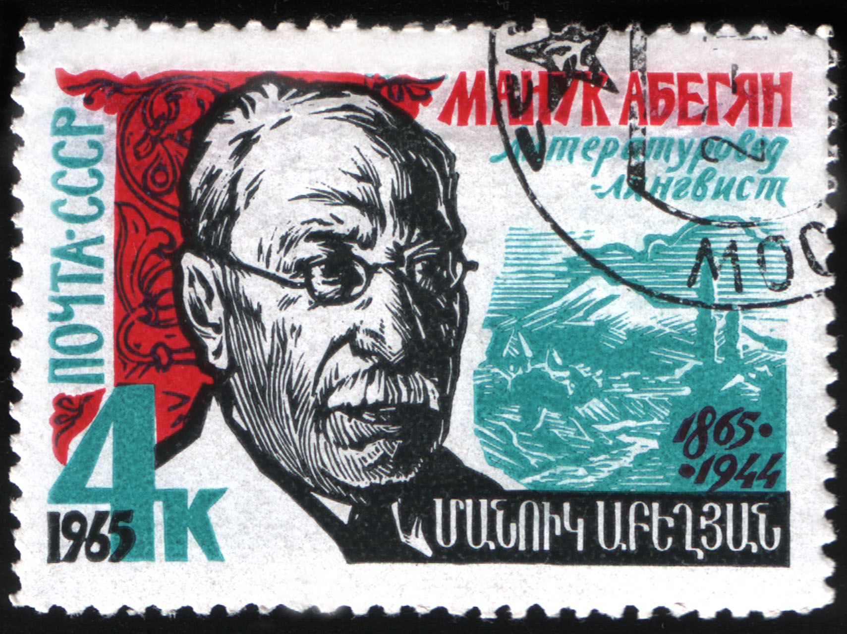 1965 թ. ԽՍՀՄ նամականիշ՝ Աբեղյանի 100-ամյակին